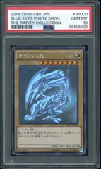 遊戯王 青眼の白龍 TRC ホログラフィックレア PSA10 ワンオーナー品 青眼の白龍 ホロ PSA10 PSA10鑑定済〕青眼の白龍【ホロ