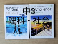進研ゼミ 中学講座 ３年　理科　社会　2冊セット