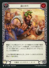 【中古】Flesh and Blood SUP201[C]：前のめり