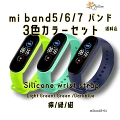 xiaomi mi smart band5/6/7 バンド 3色 セット 4  Xiaomi Mi band 5/6/7 対応
