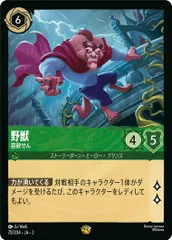 ディズニーロルカナ　野獣　レジェンダリー　スティール 2025年最新】野獣 レジェンダリーの人気アイテム - メルカリ