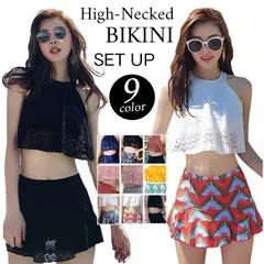 水着 レディース ハイネック 肩出し 体型カバー ビキニ スカート 上下2点セット レース フレア ビーチ セパレート水着 ママ水着 ノンワイヤ