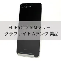 2025年最新】galaxy z flip 5g simフリーの人気アイテム - メルカリ