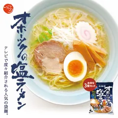 2024年最新】オホーツクの塩ラーメンの人気アイテム - メルカリ