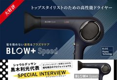 PROFESSIONAL プラズマイオンヘアドライヤー BLOW+ Speed ABD-701 ブロープラス スピード ネイビーブラック 高性能ドライヤー 速乾モード プラズマテクノロジー 軽量&スリム ※大好評！1週間レンタルやってます♪