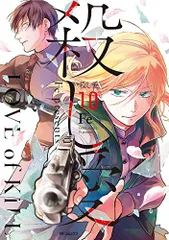 2023年最新】殺し愛 特典の人気アイテム - メルカリ