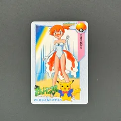 【PSA9】ポケモンカードダス　カスミ&ピカチュウ PSA9 バンダイ カードダス カスミ&ピカチュウ ポケモン ポケカ