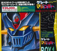 グレートマジンガー レーザーDisc2 Yahoo!オークション -「グレートマジンガー」(アニメーション
