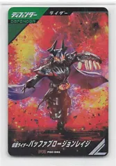 RCF バッファプロージョンレイジ セット　未開封 リボルブチェンジフィギュア PB10 仮面ライダーバッファプロー
