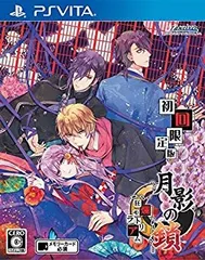 【中古】【非常に良い】月影の鎖~狂爛モラトリアム~ - PS Vita 2zzhgl6