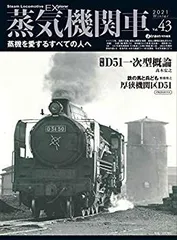 蒸気機関車EX(エクスプローラ) Vol.23【2016Winter】 (蒸機を Amazon.co.jp: 蒸気機関車EX(エクスプローラ) Vol.23