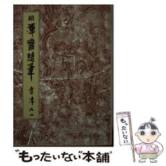 中古】 パソコン悠悠漢字術2002 今昔文字鏡徹底活用 / 文字鏡研究会 