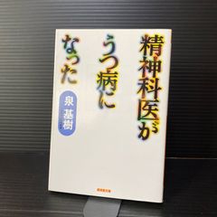 精神科医がうつ病になった