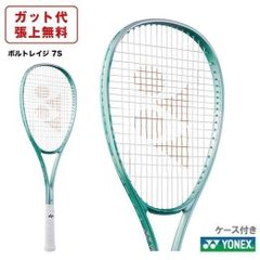 新型ボルトレイジ7V UL1 フレッシュグリーン 新品ラケット ガット張り