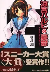 2025年最新】涼宮ハルヒの憂鬱 初版の人気アイテム - メルカリ