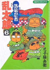 落第忍者乱太郎 1~65巻 完結 セット(あさひコミックス) 尼子 騒兵衛 Amazon.co.jp: 落第忍者乱太郎 65巻【特装版】 (あさひ