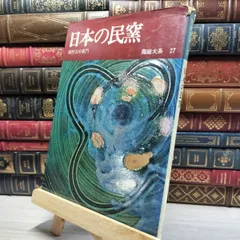 陶磁大系全48巻 平凡社 | 悠久堂書店