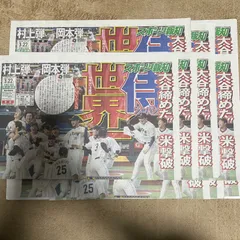 WBC連覇のスポーツ報知 ①3月25日号＆②号外