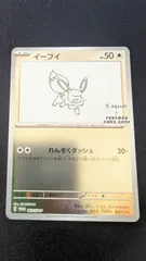 イーブイ YU NAGABA 062/SV-P ポケカ PROMO HNT6