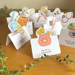 ちょっぴり立体的！優しいイラストの選び取りカード【オプション込み】