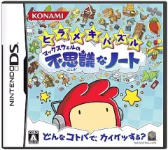【中古】ニンテンドーDSソフト ヒラメキパズル マックスウェルの不思議なノート