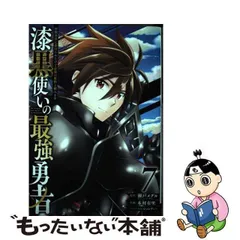 2024年最新】漆黒使いのの人気アイテム - メルカリ