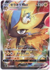 Pokemon S【VSTARユニバース】 219/172 ゼラオラVMAX(SAR) S12a