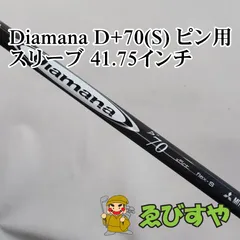 2025年最新】diamana d+の人気アイテム - メルカリ