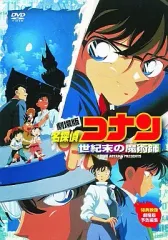 【中古】アニメDVD 劇場版 名探偵コナン 世紀末の魔術師