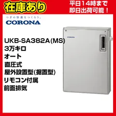 2025年最新】コロナ石油給湯器の人気アイテム - メルカリ 2025年最新】コロナ石油給湯器の人気アイテム - メルカリ
