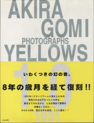五味彬 展覧会カタログ 特装版 限定175部 プリント付 2冊セット 2008年 五味彬 展覧会カタログ 特装版 限定175部 プリント付 2冊セット