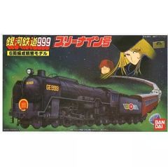 銀河鉄道999 3両編成精密モデル プラモデル - メルカリ