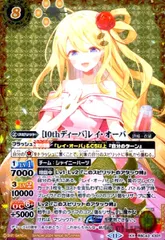 パラレル】BSC43-XX01［10thディーバ］レイ・オーバ XX【SECRET