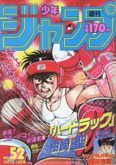 【貴重、未開封】昭和の少年ジャンプ　1987年(昭和62年) 20号 古書 ］週刊少年ジャンプ 1987（昭和62）年2月2日号 8号』 販売
