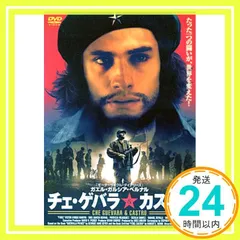 2026年最新】革命の勇士~チェ・ゲバラとカストロ [DVD]の人気アイテム