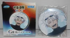 1069・SEGA ラッキーくじ 呪術廻戦 五条悟 缶バッジ   群青 落日 G賞 開封品