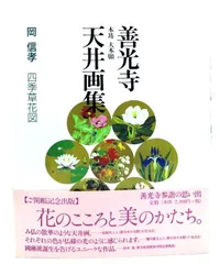 値下げ品】 花篭図 岡 信孝 高島屋美術部創設80年記念物 - 美術品