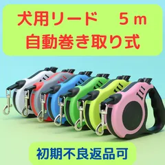 犬用リード 伸縮リード 巻き取り式 ペット用品 5m ピンク