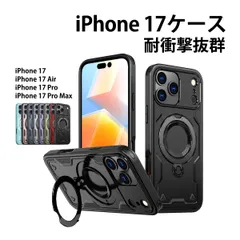 Phone17 ケース 耐衝撃 Air 17pro 17pro max スマホケース カバー 携帯ケース ワイヤレス充電 マグネット 強力吸着 超薄 指紋防止 縦置き 横置き