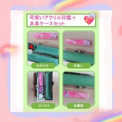 可愛いアクリル印鑑＋高級本革印鑑ケースセット青色（彫刻込み）