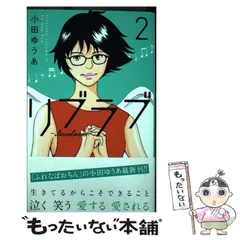 2024年最新】小田ゆうあ リブラブの人気アイテム - メルカリ