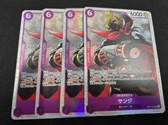 サンジ(SR){紫}〈OP07-064〉[ブースターパック 500年後の未来] 4枚セット