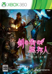 剣の街の異邦人 ~白の王宮~ (初回限定版) (『剣の街の異邦人』2枚組 オリジナルサウンドトラック 同梱) - Xbo