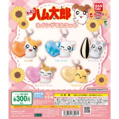 2025年最新】ハム太郎 サンキューの人気アイテム - メルカリ