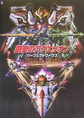 【中古】攻略本PS2 ≪アクションゲーム≫ PS2 創聖のアクエリオン パーフェクトワークス