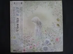 2025年最新】さだまさし 私花集 レコードの人気アイテム - メルカリ