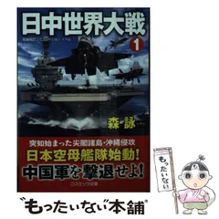 2025年最新】戦記シミュレーション小説・ノベルの人気アイテム