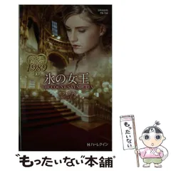 2024年最新】ハーレクイン 別冊の人気アイテム - メルカリ