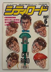 希少品】別冊シティロード 1981年 - メルカリ