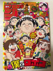 週刊少年ジャンプ32号 2022年7月25日綴じ込み小冊子 (集英社) (雑誌)